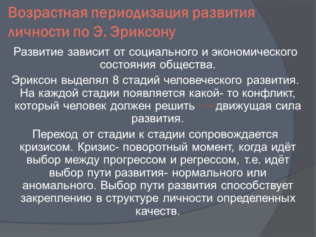 Эрик эриксон периодизация: Возрастная периодизация Эриксона — Мамсила —  «Семья и Школа»